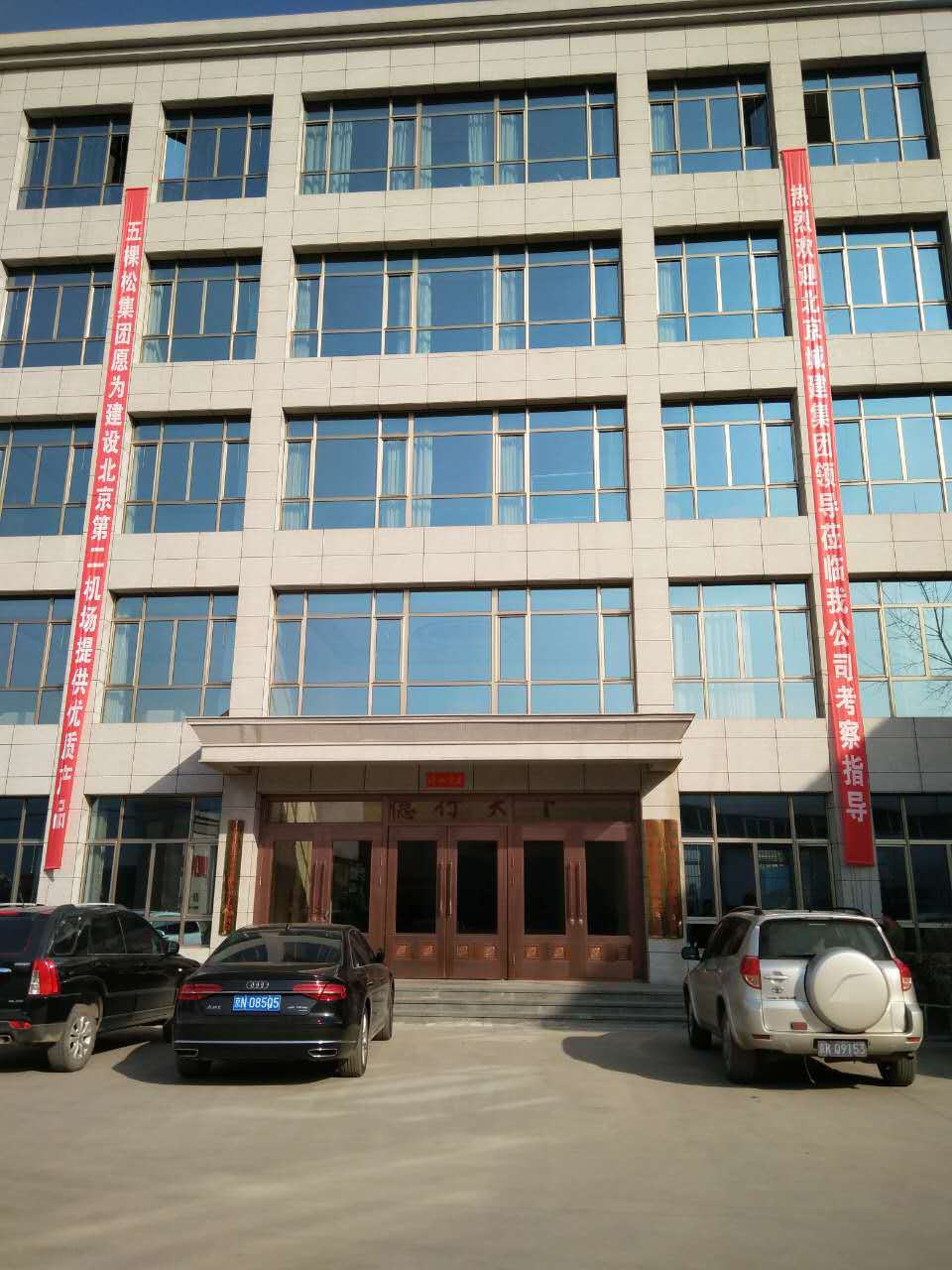 北京城建集團(tuán)領(lǐng)導(dǎo)蒞臨五棵松集團(tuán)考察指導(dǎo)